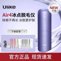 Ulike Air4蓝宝石冰点脱毛仪去小胡子美容仪强效无痛脱毛全身可用