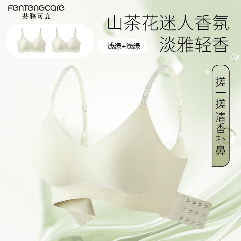  FENTENGCARE/芬腾可安 山茶花香氛 女士无钢圈文胸