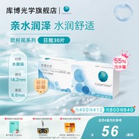移动端：库博 日抛欧柯视软性亲水接触镜 30片 300度