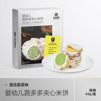 移动端：光合星球 婴幼儿果蔬夹心米饼宝宝零食儿童饼干婴儿零食无添加食盐