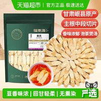 移动端：福東海 福东海北芪黄芪250g/瓶中药材配当归党参黄芪当归党参枸杞红枣茶