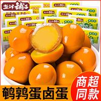 盐津铺子 国产鹌鹑蛋混合味 102g