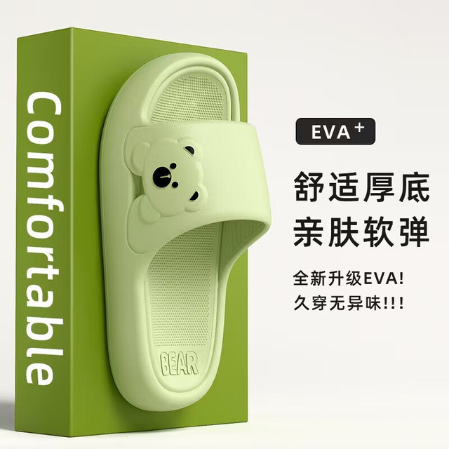 EVA男女款踩屎感拖鞋 2双装（36-45码）