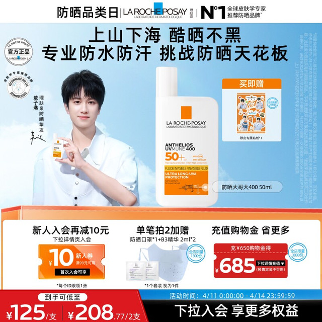 移动端：理肤泉 特护清盈防晒乳