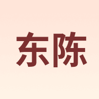 东陈