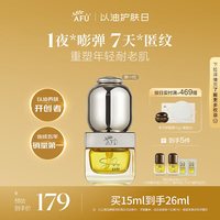 移动端：阿芙 植研赋能修护精华油