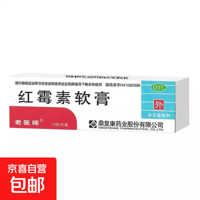 京喜 [老医师]红霉素软膏 1%*10g 1盒装 脓疱疮等化脓性皮肤病、程度较轻的烧伤、溃疡面的感染和寻常痤疮