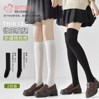 都市丽人 女士长筒JK棉袜过膝压力显瘦高筒袜黑色+白色（2款可选）