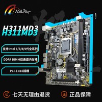 翔升 H311M D3/D4主板 支持Intel6/7/8/9代CPU 双通道内存槽