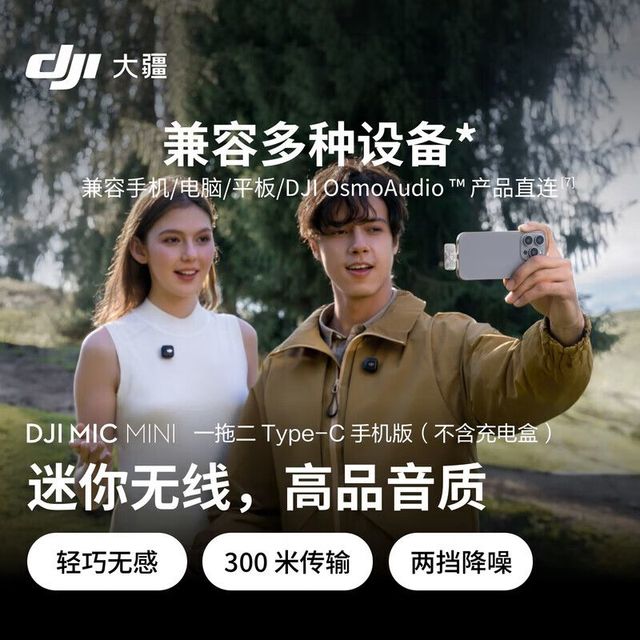 大疆 Mic Mini 迷你无线高品音质直播vlog采访降噪领夹麦克风