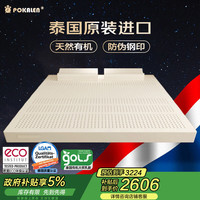 POKALEN 泰国天然乳胶床垫 1.5*2m