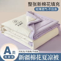 LAVIE BATH 可机洗水洗 夏凉被