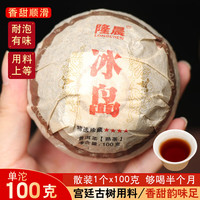 LongChen/隆晨 五年陈年老茶 普洱茶 散装1沱100克