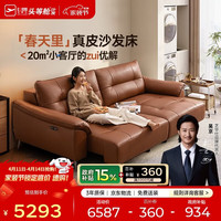 芝华仕 头等舱春天里30833真皮零靠墙电动沙发床小户型沙发客厅直排家具