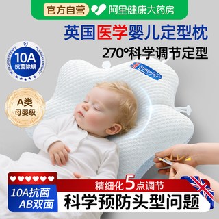  Sunoyar 防偏头 婴儿定型枕头