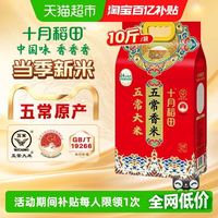 十月稻田 五常香米 五常大米 5kg