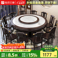 简派印橡 实木圆桌家用8-10人吃饭桌子紫檀色框架/雪山白岩板 1.3米 一桌六椅(送转盘)