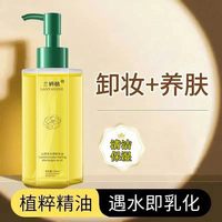FUT 山茶花水感卸妆油植物眼唇脸三合一深层清洁保湿卸妆液水 山茶花水感三合一卸妆油