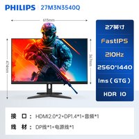 飞利浦 显示器27英寸2K 210Hz电竞高清IPS台式电脑笔记本屏幕