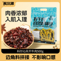 科尔沁 手撕风干牛肉 辣味500g*1袋