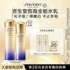 资生堂 悦薇水7ml+悦薇乳7ml-派样试用U