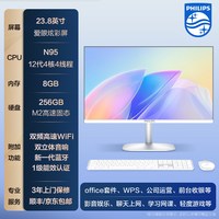 飞利浦 电脑一体机教学办公家用2026新款24英寸i5高端台式全套一体式主机27整机独显苹果联想华为