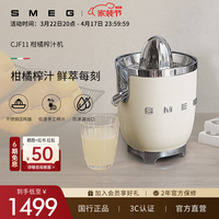 Smeg 复古全自动榨汁机电动原汁机果汁鲜榨家用小型大容量橙汁西瓜汁料理机CJF11实用生日礼物 奶白色