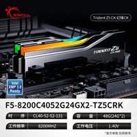 G.SKILL DDR5 8200 8400 9600大容量48G台式机高频率内存条ck系列套装