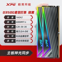 XPG 威刚XPG D350G内存条RGB套装灯条DDR5台式电脑用XMP3.0 AMD EXPO