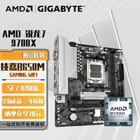 AMD 锐龙R7 9700X搭技嘉B650M GAMING WIFI白魔鹰游戏电竞板U套装
