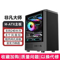 迅钛 非凡大师电脑机箱台式全侧透游戏水冷M-ATX背线机箱