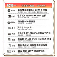 七彩虹 橘猫主机Ultra 5 225F 230F RTX5050 5060ti 5060 5070显卡电脑主机diy组装游戏全家桶电脑台式机整机