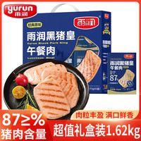 雨润 黑猪皇午餐肉礼盒 270g*6盒
