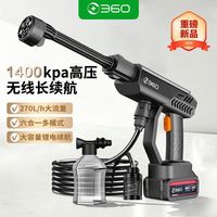 百亿补贴：360 无线高压洗车机 无刷车家用电动洗车高压水枪 锂电池 强力去污