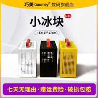 巧美 itx小机箱电脑主机ITX机箱迷你便携式台式机独立显卡小型小冰块