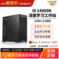 cloud hin 云轩 14900K/64G内存4090 24G双卡深度学习工作站建模渲染塔式主机