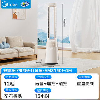  Midea/美的 双重净化 无叶风扇 语音遥控