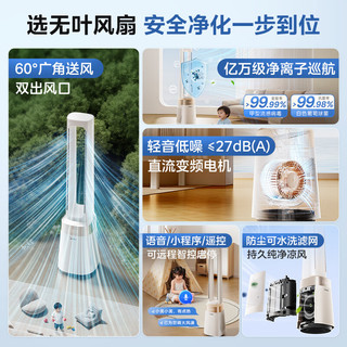  Midea/美的 双重净化 无叶风扇 语音遥控