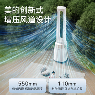  Midea/美的 双重净化 无叶风扇 语音遥控