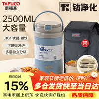 泰福高 T0206 钛饭盒 超长保温 可微波炉加热 不锈钢 多层带包