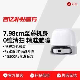 石头 P20 Plus 扫地机器人全自动一体上下水家用扫地机