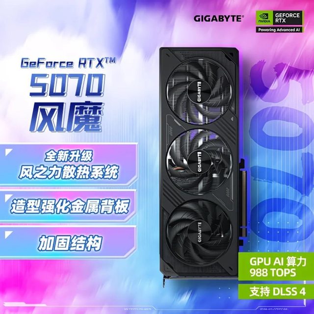 技嘉 全新RTX5070 5070Ti独立显卡12G魔鹰风魔超级雕雪鹰游戏电竞