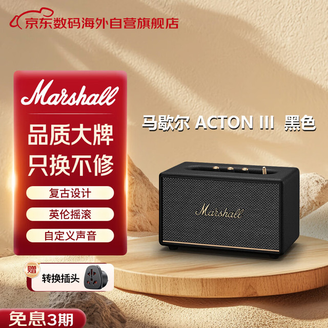 Marshall ACTON III 蓝牙音箱 黑色