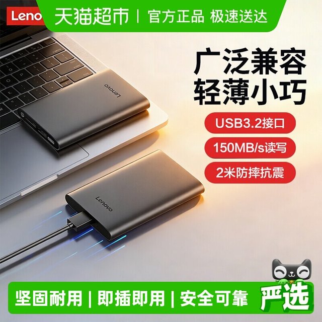 88VIP：联想 F508移动硬盘2t大容量高速1t USB3.2 外置电脑手机