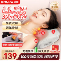 康佳 颈椎按摩仪颈椎按摩器肩颈腰背腿部按摩枕头全身揉捏热敷靠垫肩颈按摩仪器实用生日礼物送爸妈长辈