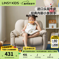 LINSY KIDS 林氏家居小户型懒人沙发头层牛皮小孩儿童小沙发客厅阳台单人沙发 儿童沙发