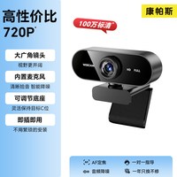 康帕斯 4K电脑摄像头台式家用高清直播会议网课专用一体笔记本USB免驱动