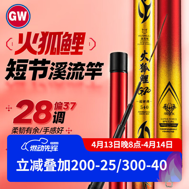 光威 3.6米火狐鲤G20短节鱼竿手竿超轻超硬溪流竿便携钓鱼竿渔具鱼杆