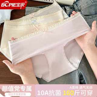  宝派Bopie 抗菌抑菌 女士内裤 蓝色+肤色+粉色 【3条装】 L 【荐100-120斤】