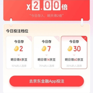京东 多投多赚京豆翻倍（临期京豆可以刷新）每日可投